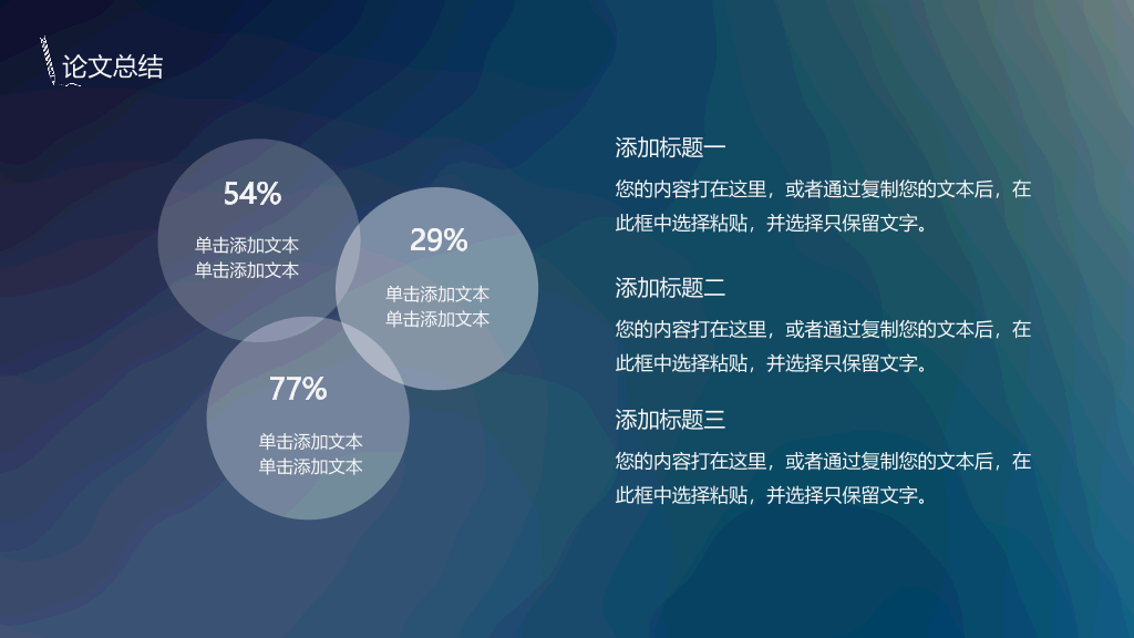 极致清新论文答辩PPT模板-18