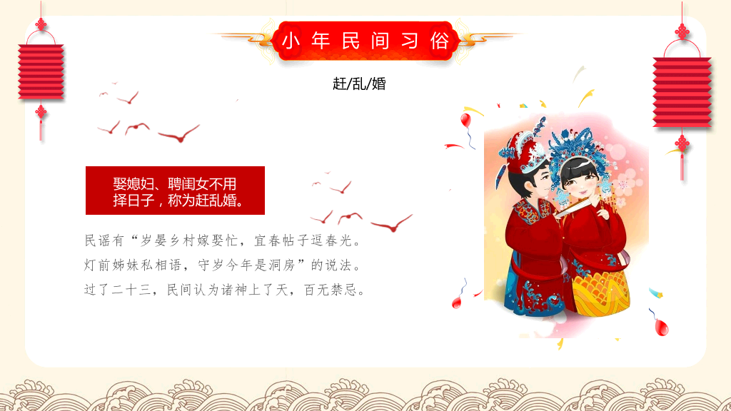 古典红色风格传统节日小年文化习俗介绍PPT-16