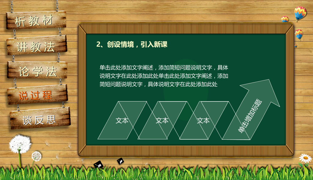 教学PPT模板大全-10