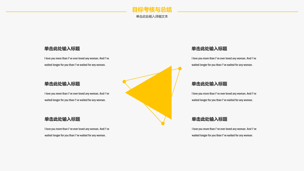 黄色商务高端大气目标计划与管理PPT模板-17