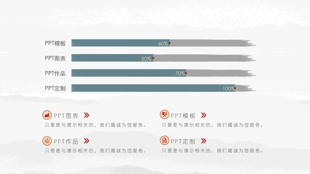 素雅中国风动态PPT模板-16