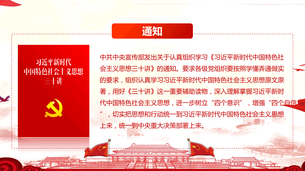 新时代中国特色社会主义思想学习解读PPT模板-12