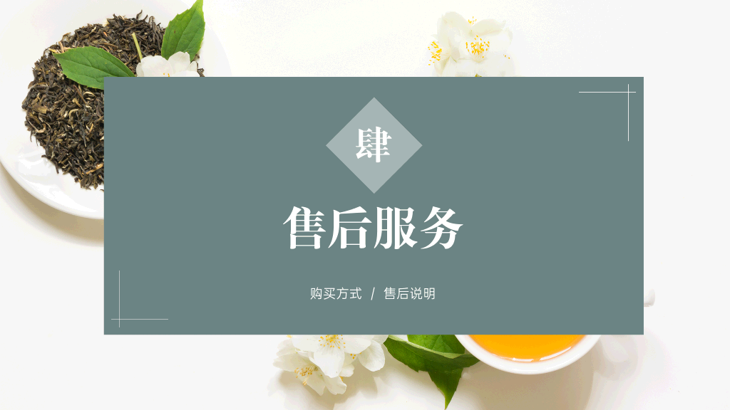 春茶产品介绍宣传手册PPT-8