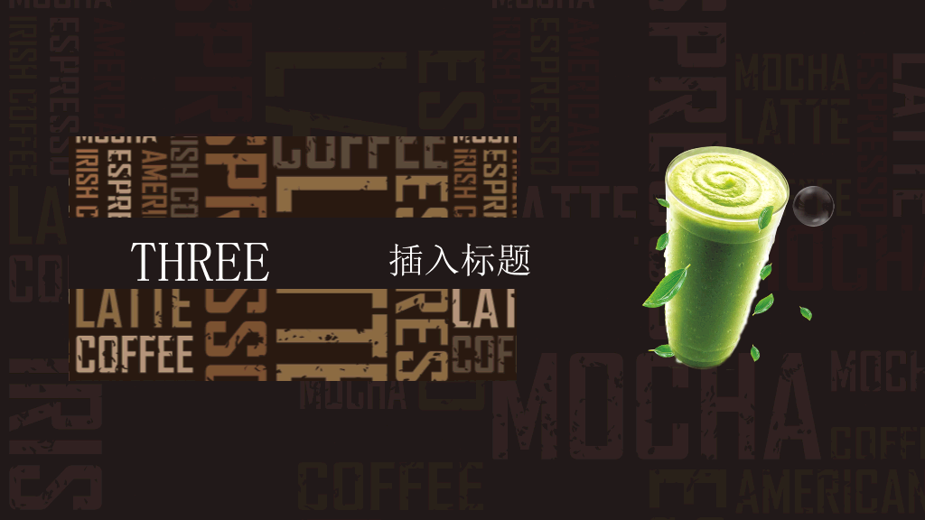 时尚创意咖啡甜品宣传PPT模板-4