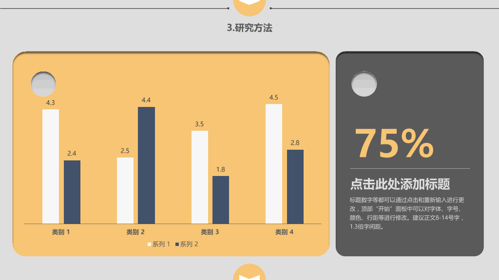 开题答辩的PPT模板-5