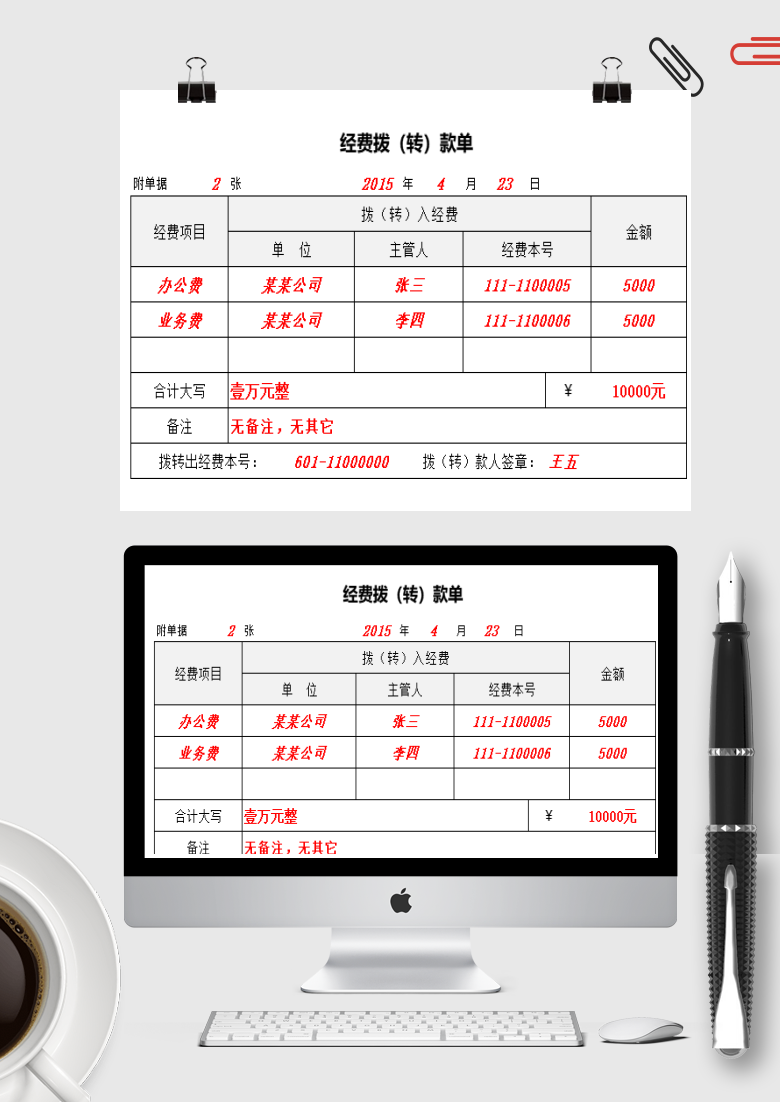 40#经费拨（转）款单1