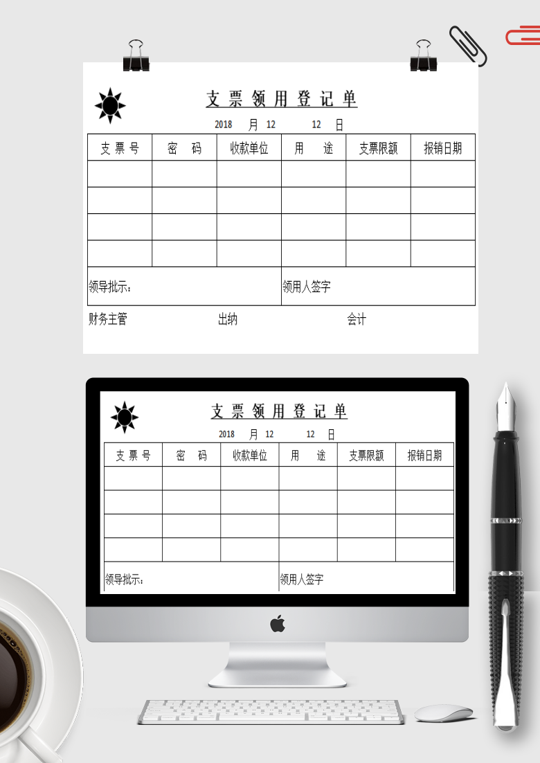 30#支票领用登记单
