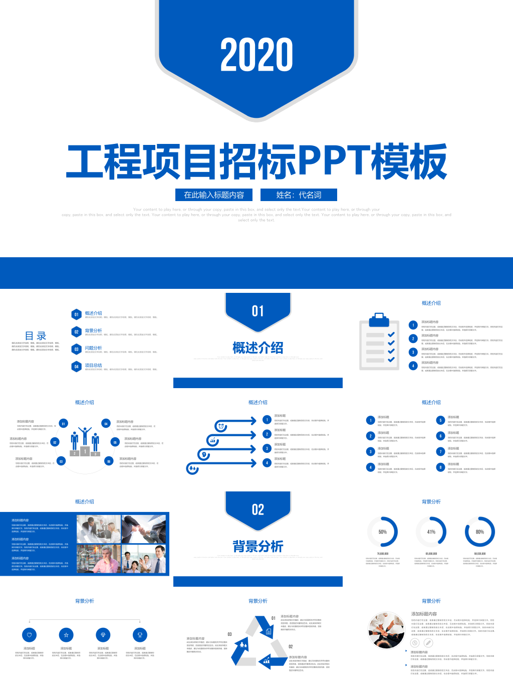 商务工程项目招标投标计划书pptPPT
