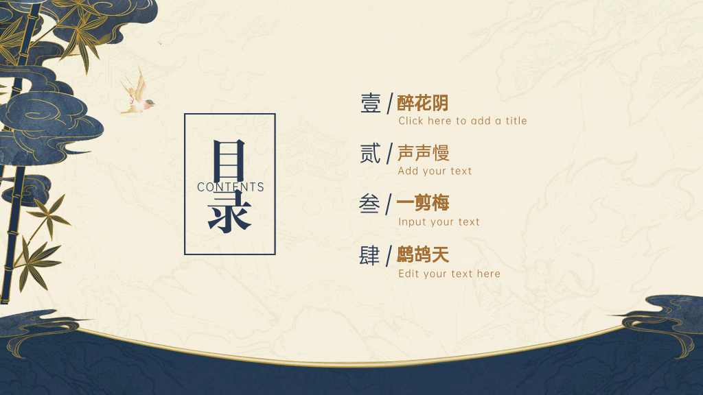 古典中国风教育文学课件PPT-2