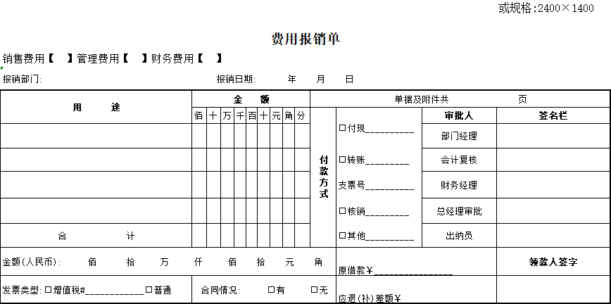 43#费用报销单(2)