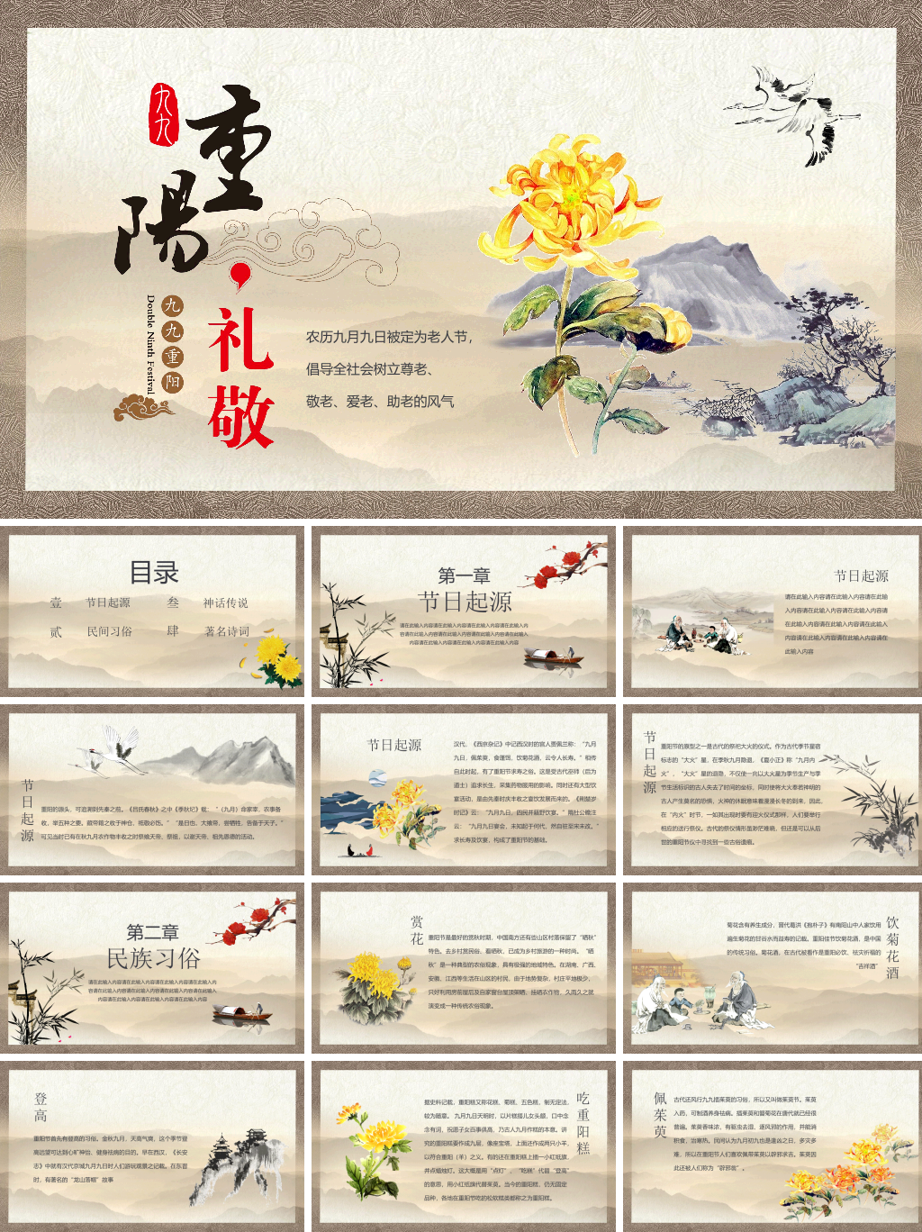 中国传统文化重阳节由来和习俗主题PPT