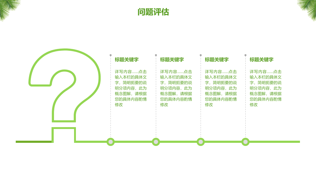 福建农林大学本科毕业论文答辩PPT-9