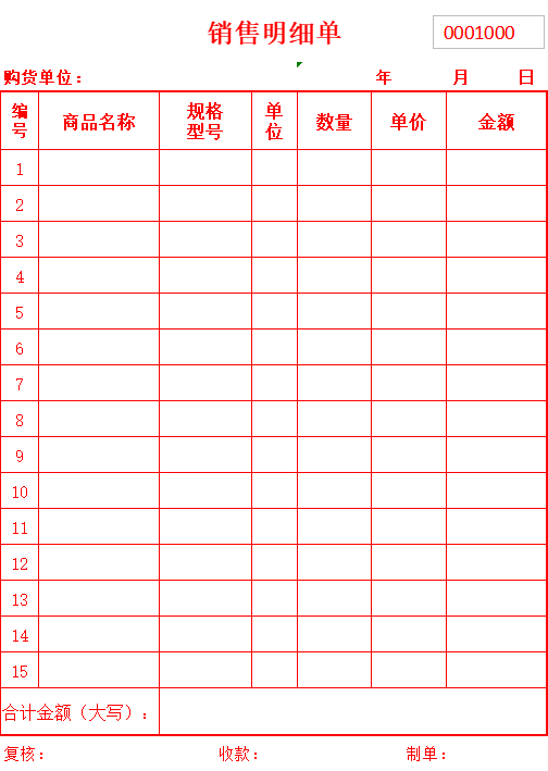55#销售明细单(2)