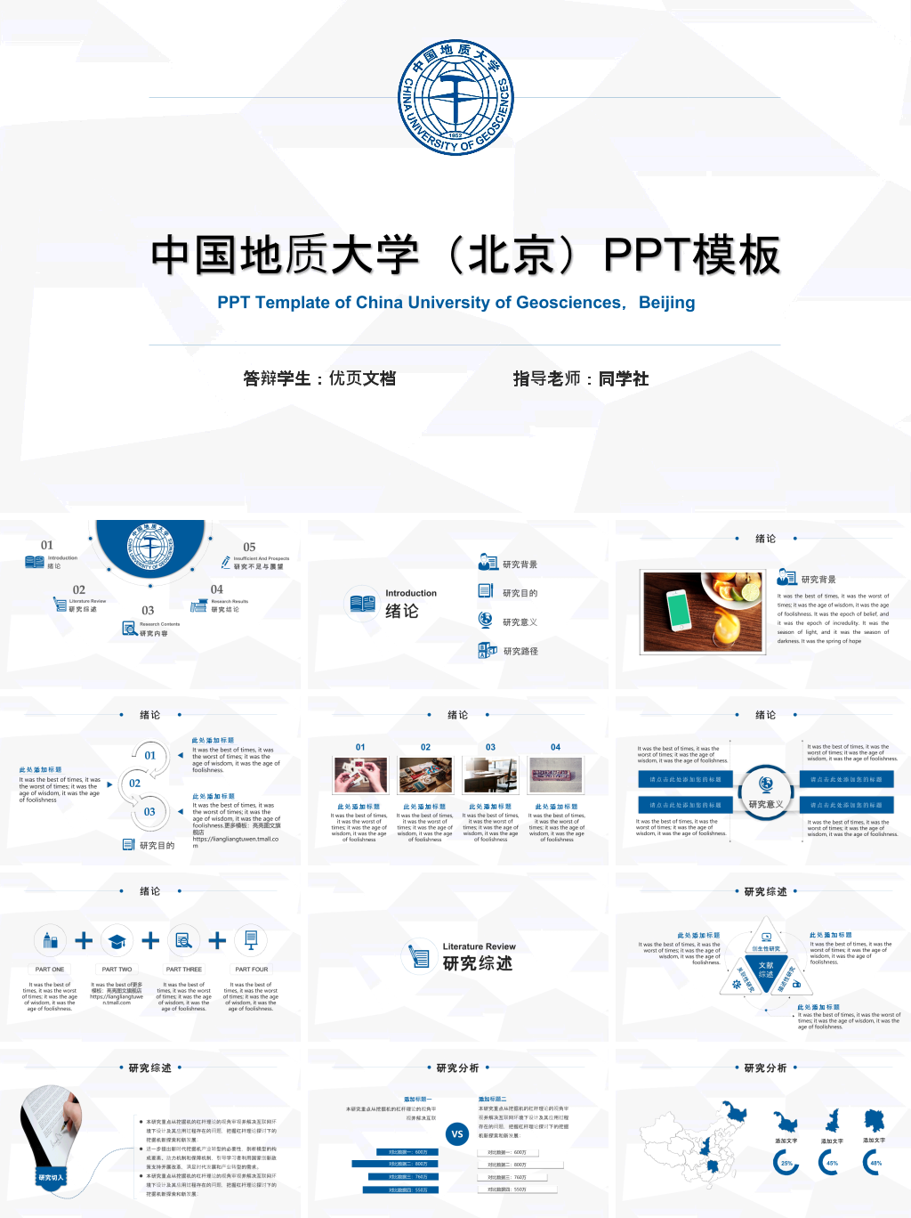 中国地质大学（北京）本科毕业论文答辩PPT