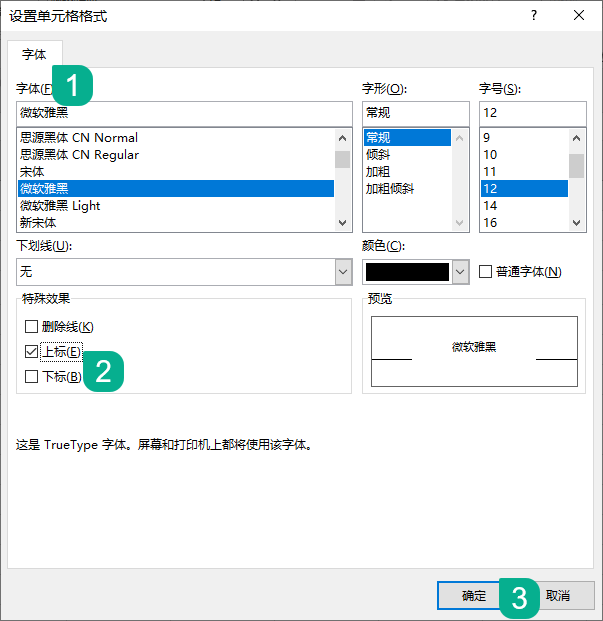 在excel Word Ppt中设置上下标 你会了吗 优页文档