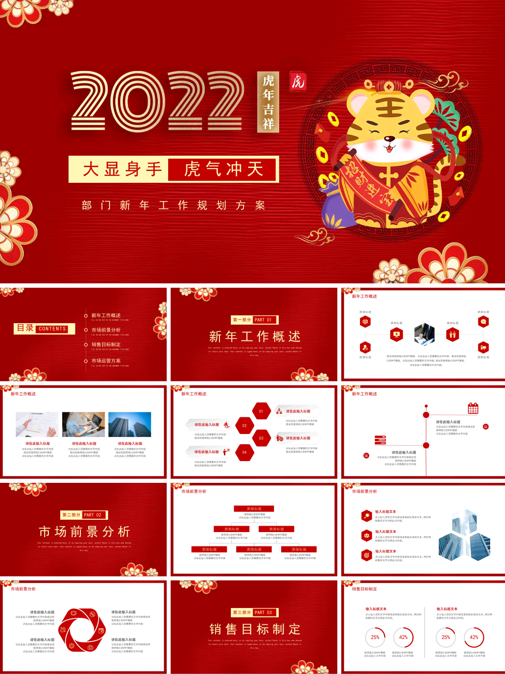 红色中国风公司新年年会策划PPT