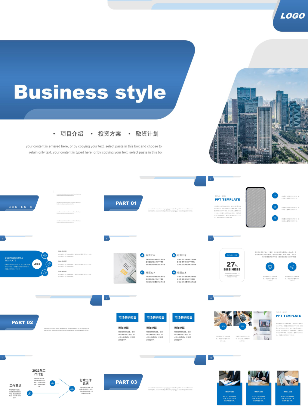 商业计划Business stylePPT