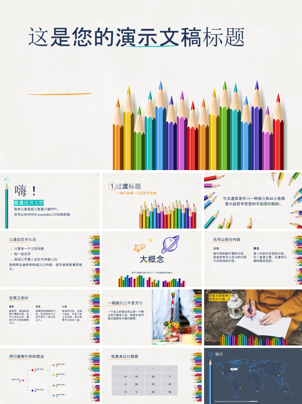 彩色铅笔教育类PPT