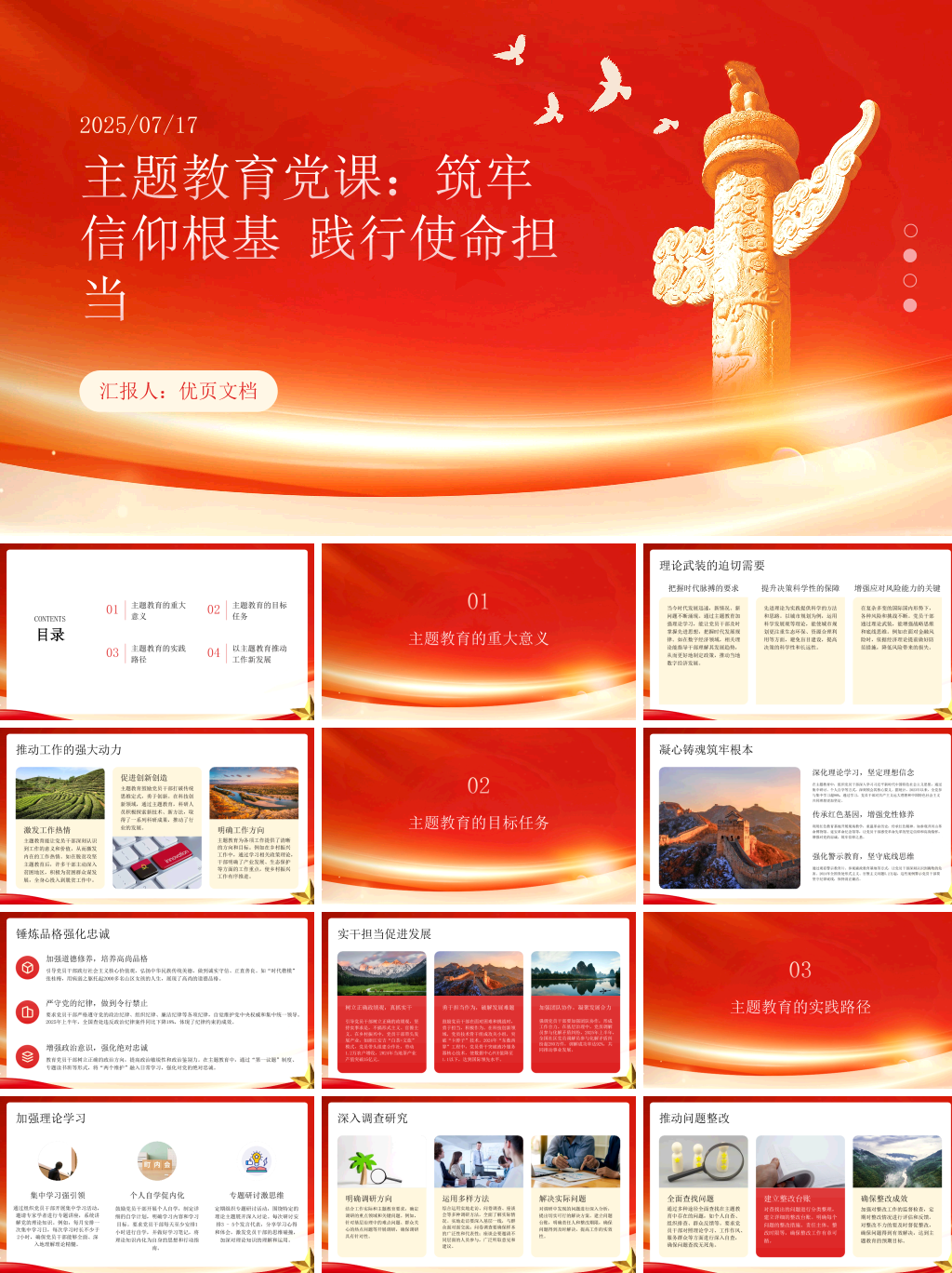 主题教育党课PPT