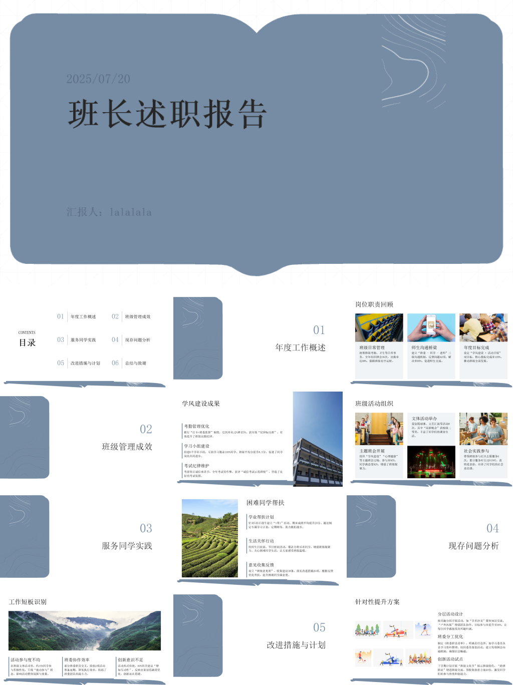 2025班长述职报告PPT