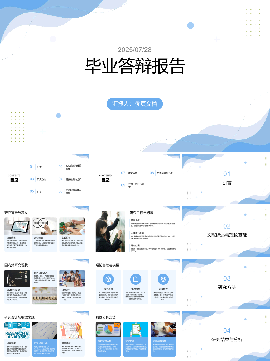 毕业答辩报告PPT