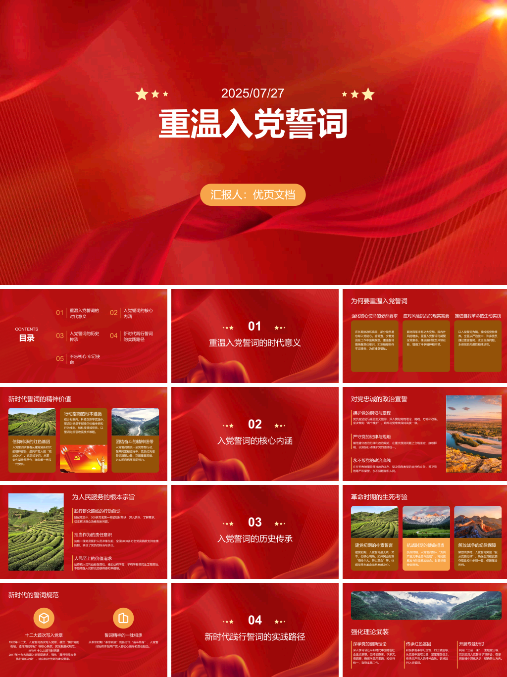 重温入党誓词PPT